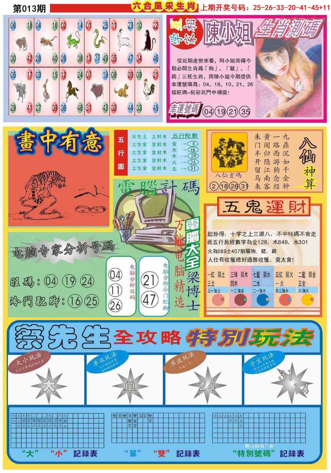 013期六合风采B[图]