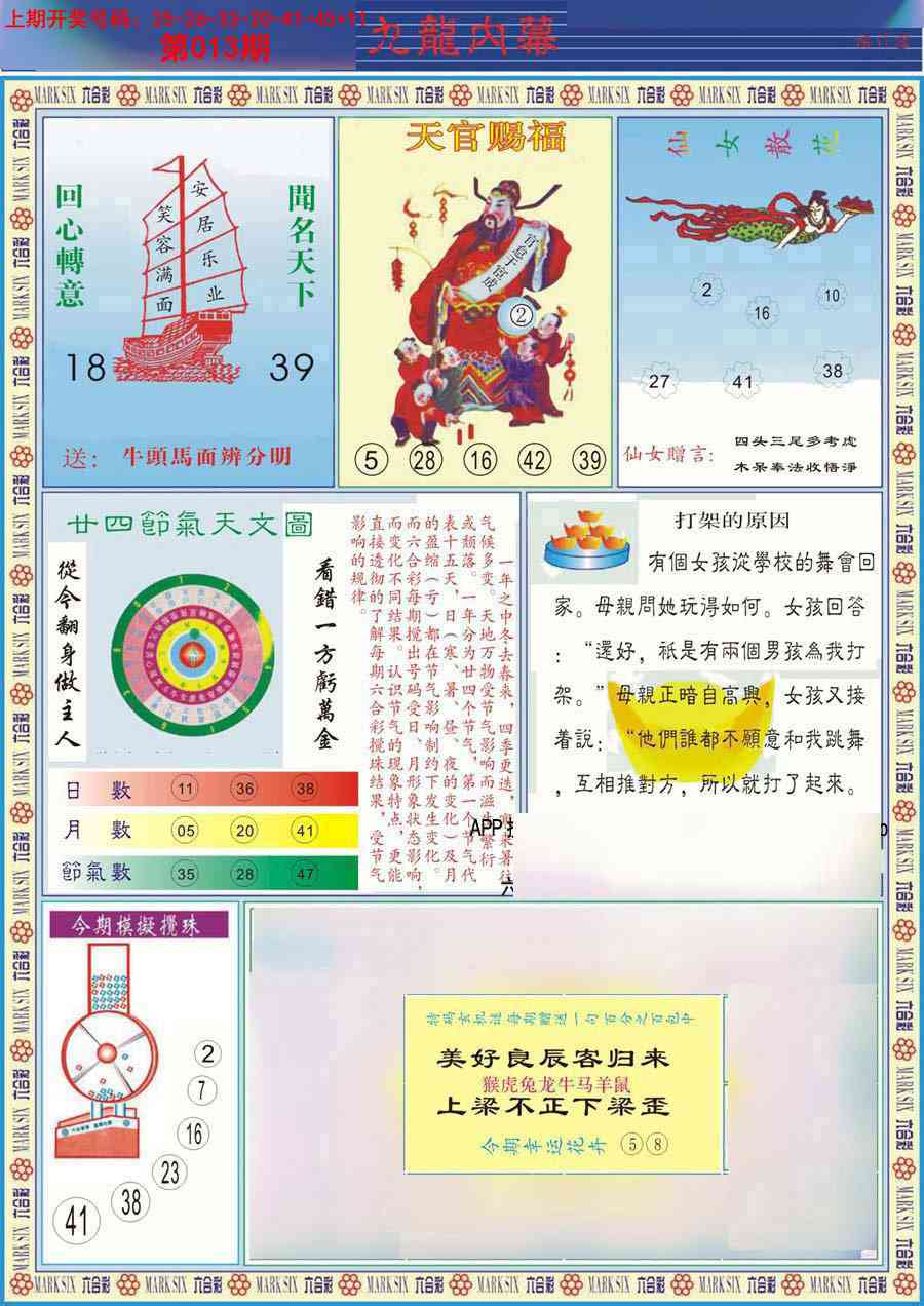 013期(新版)九龙内幕B[图]