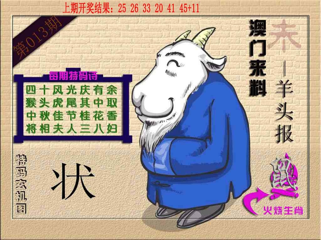 013期(来料)羊报[图]