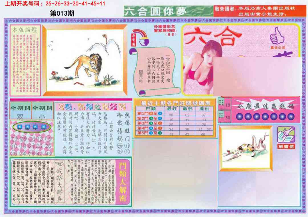 013期(新版)六合圆你梦A[图]