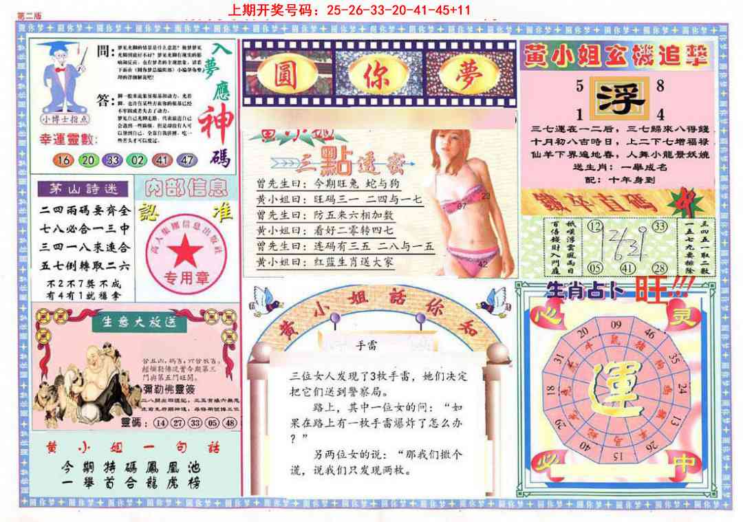 013期(新版)六合圆你梦B[图]