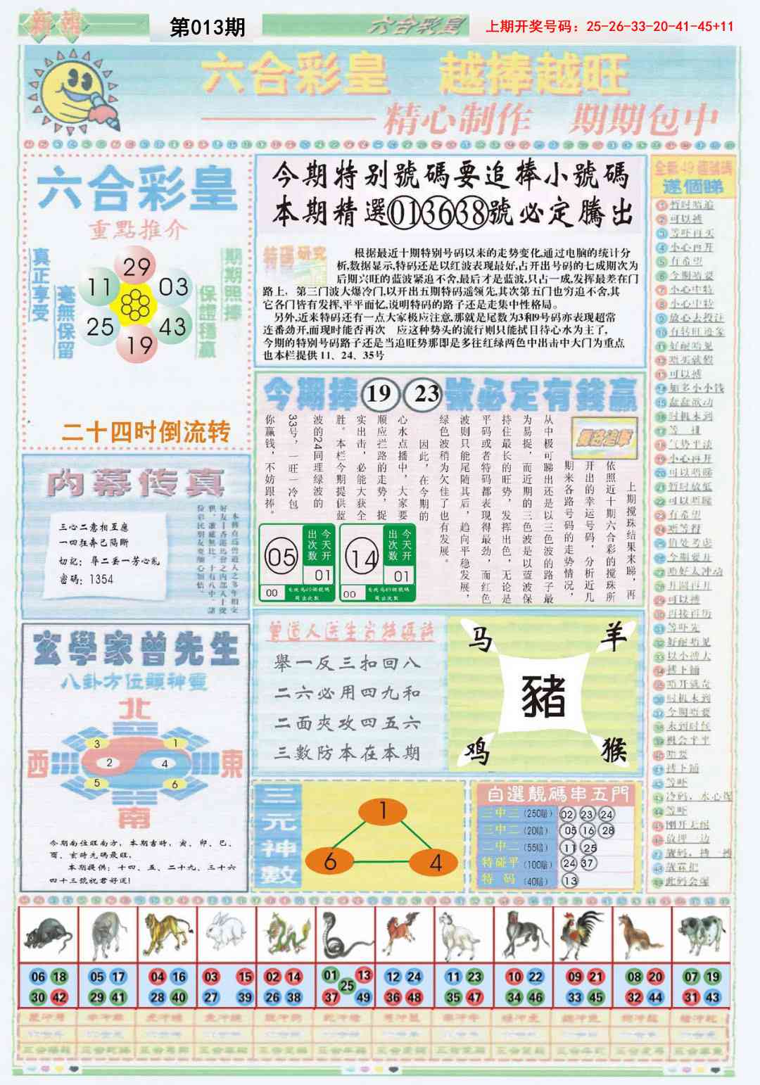 013期六合彩皇B[图]