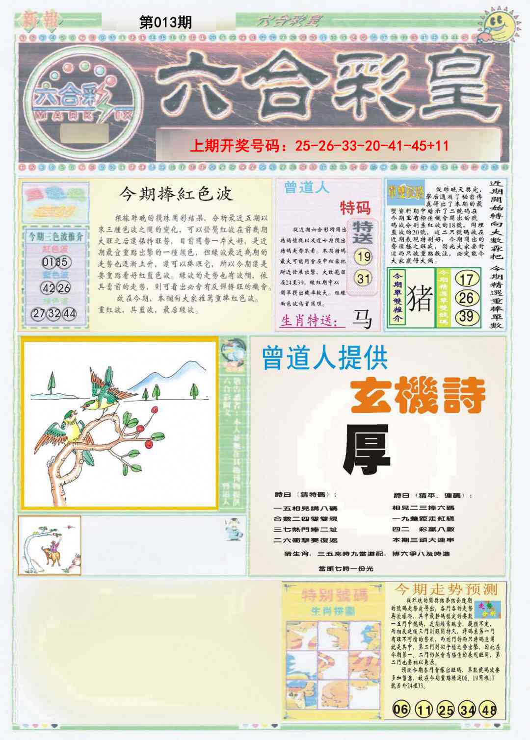 013期六合彩皇A[图]