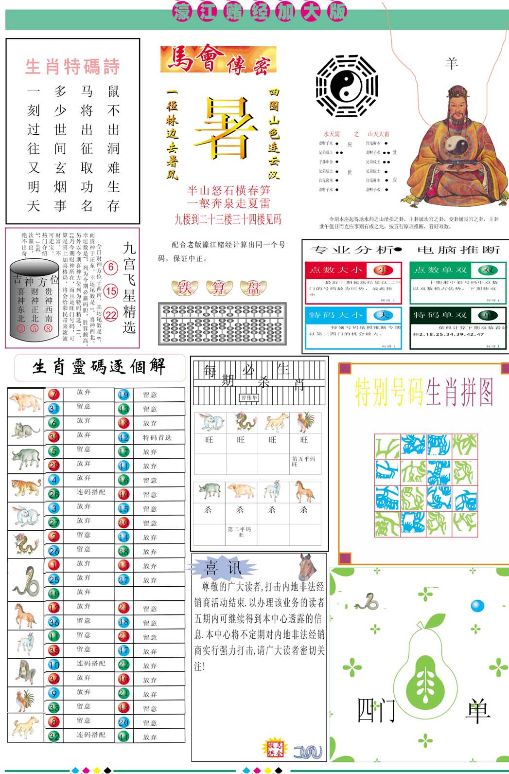 013期濠江赌经B加大版[图]