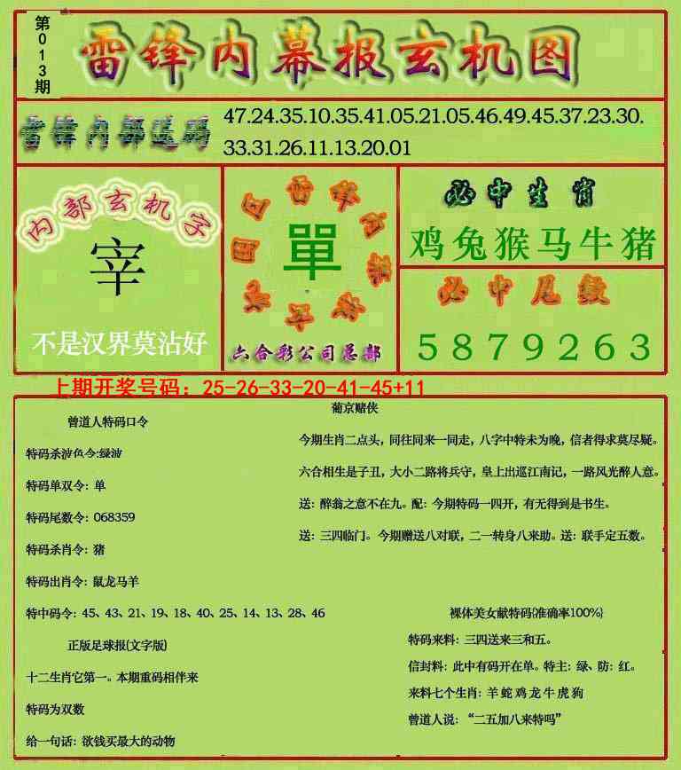 013期雷锋玄机报[图]