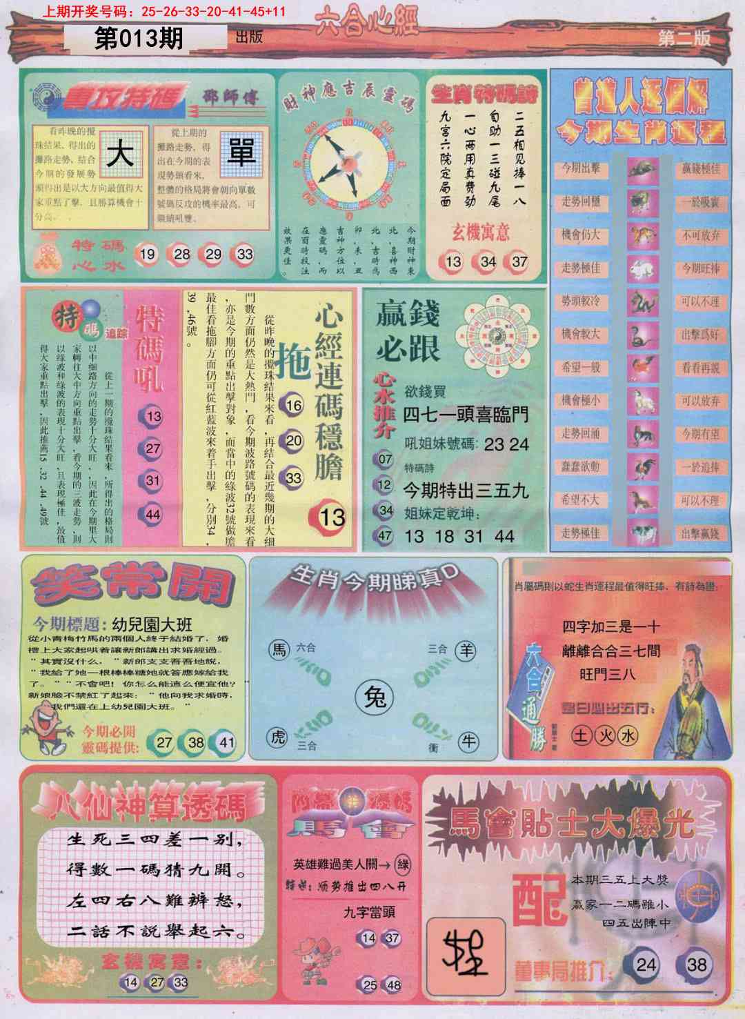 013期六合心经B[图]