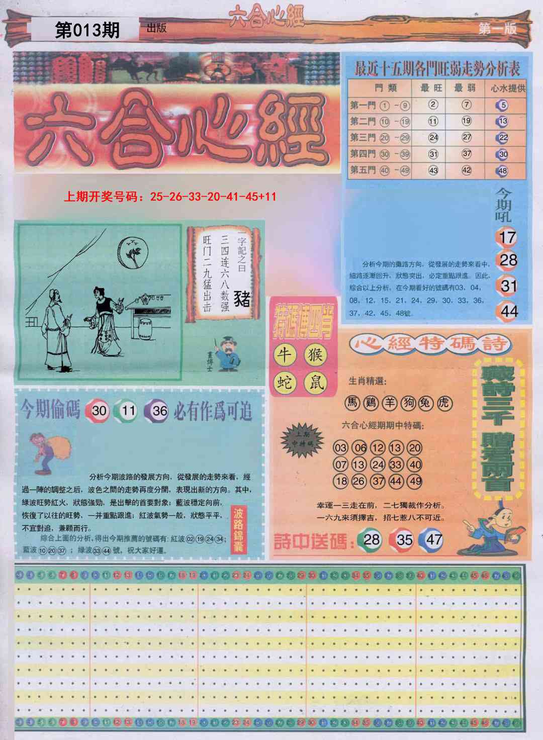013期六合心经A[图]