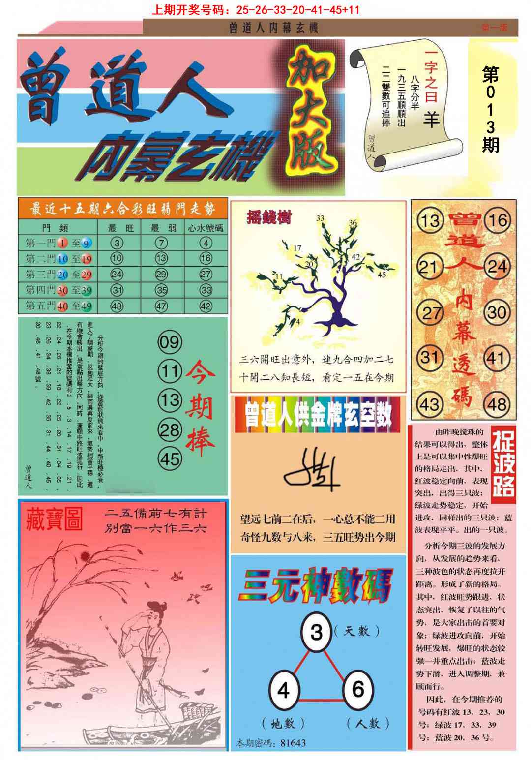 013期曾道人内幕A加大版[图]