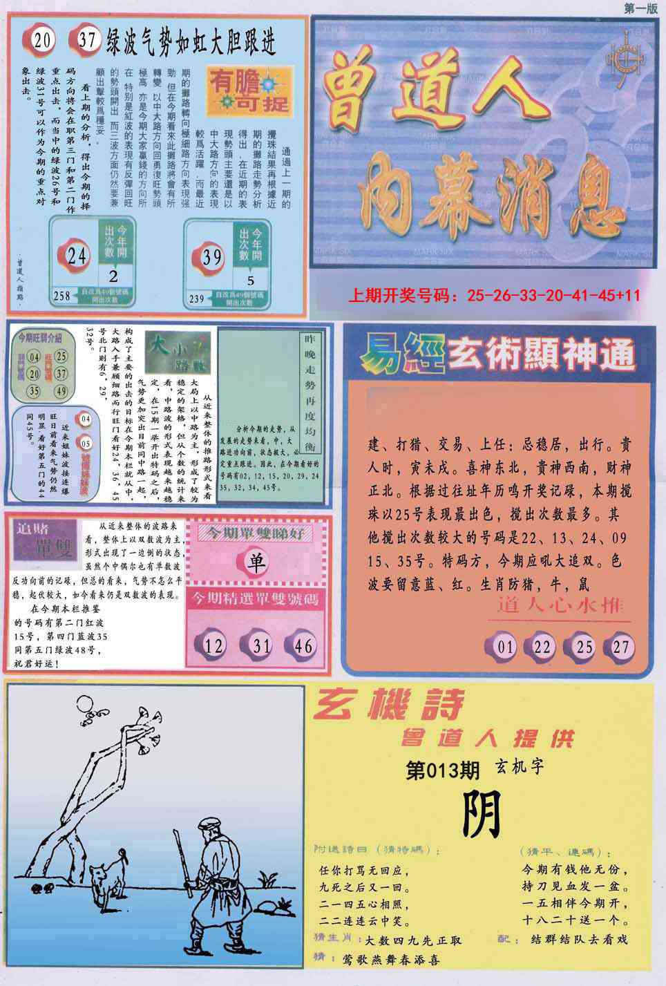 013期曾道人内幕消息A[图]