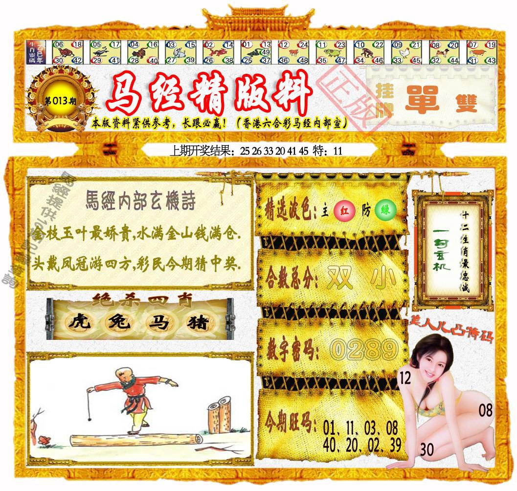 013期马经精版料[图]