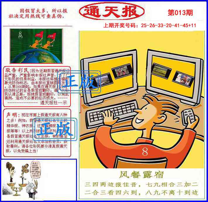 013期正版通天报[图]