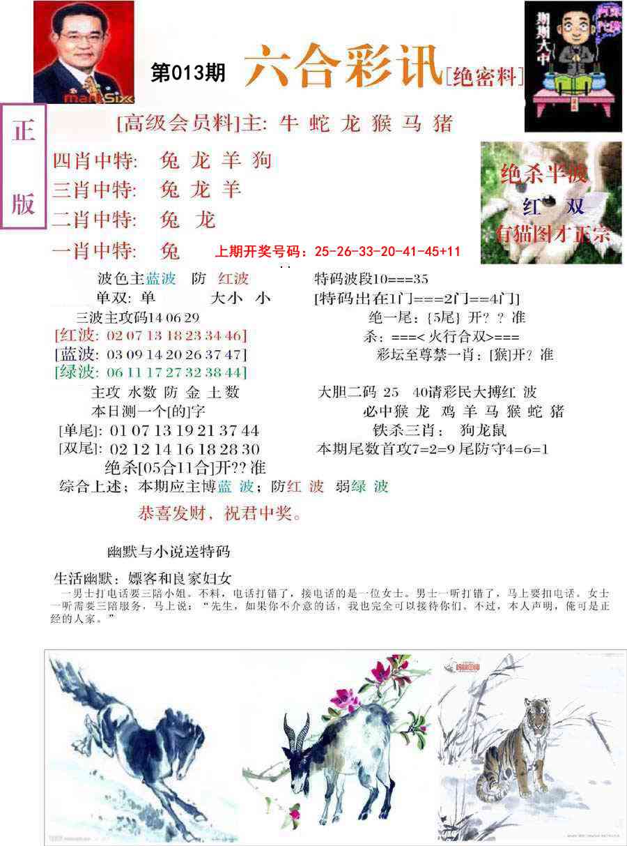 013期六合彩讯-2[图]