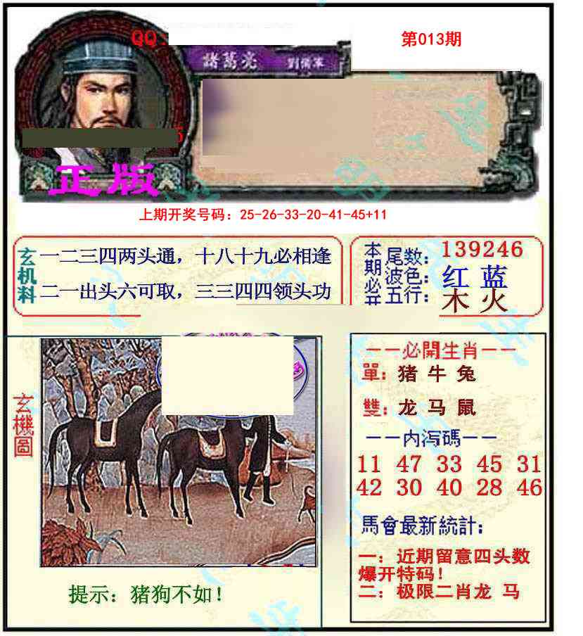 013期正宗孔明[图]