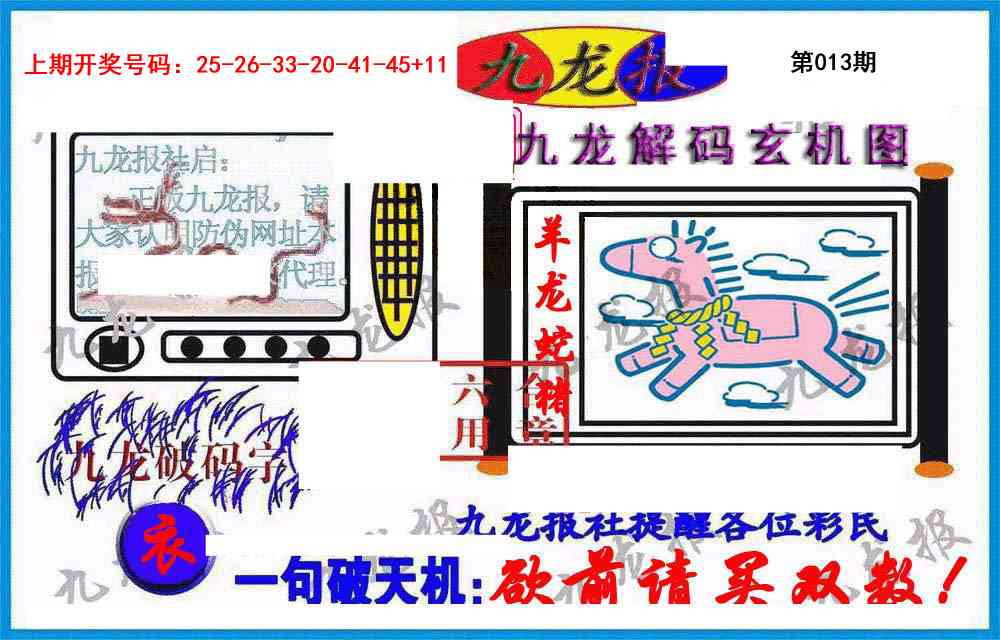 013期九龙报(信封)[图]