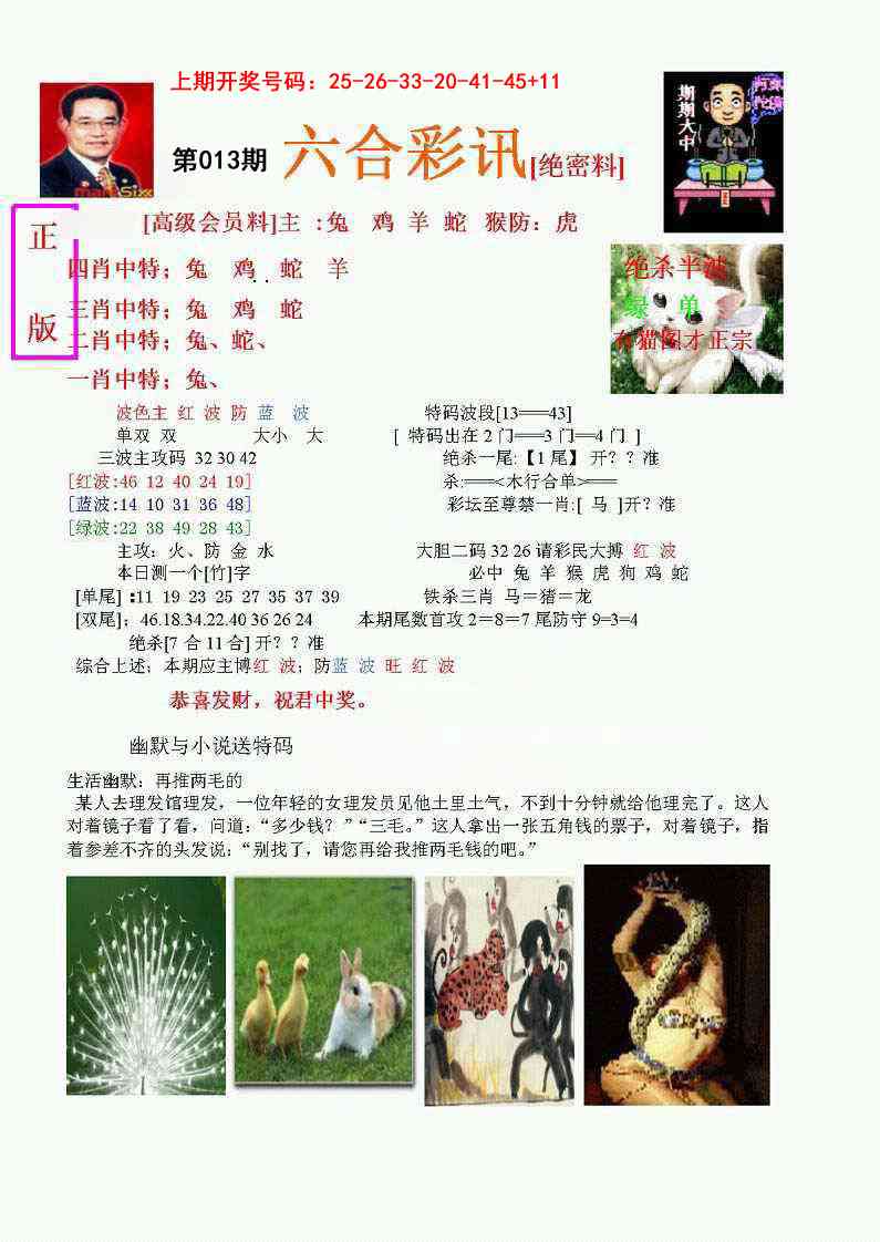 013期六合彩讯-1[图]