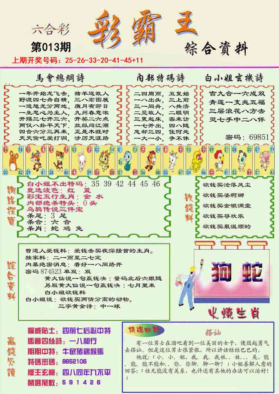 013期精装彩霸王彩[图]