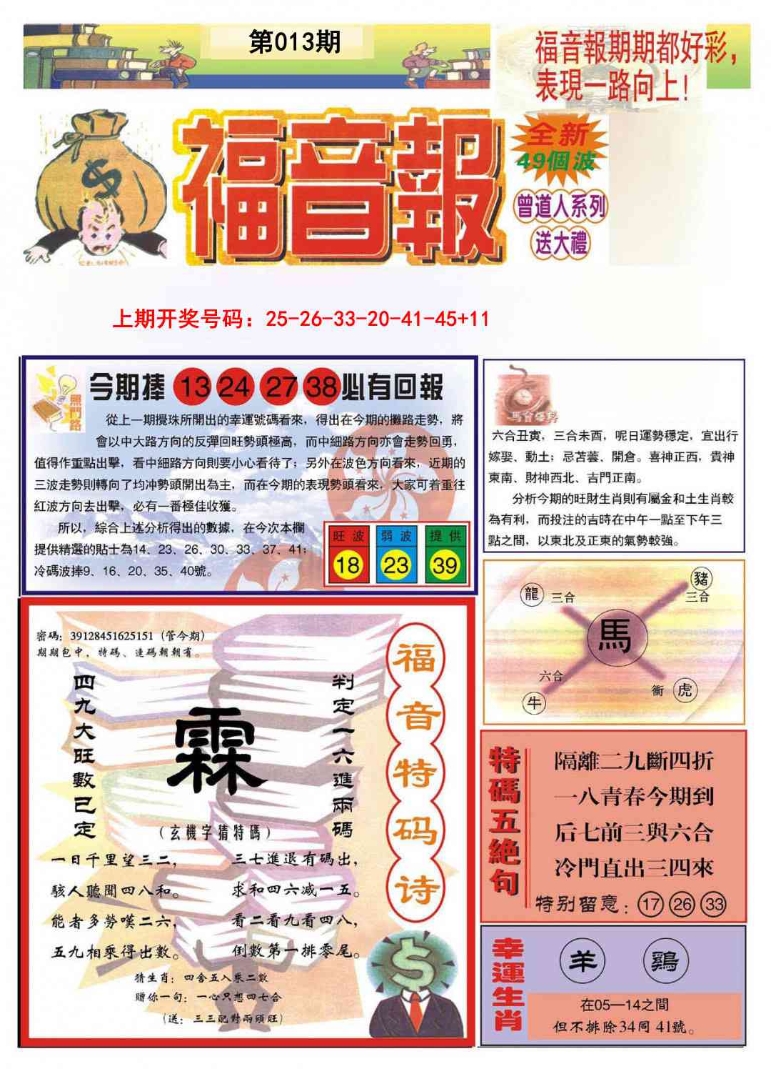 013期福音报A[图]