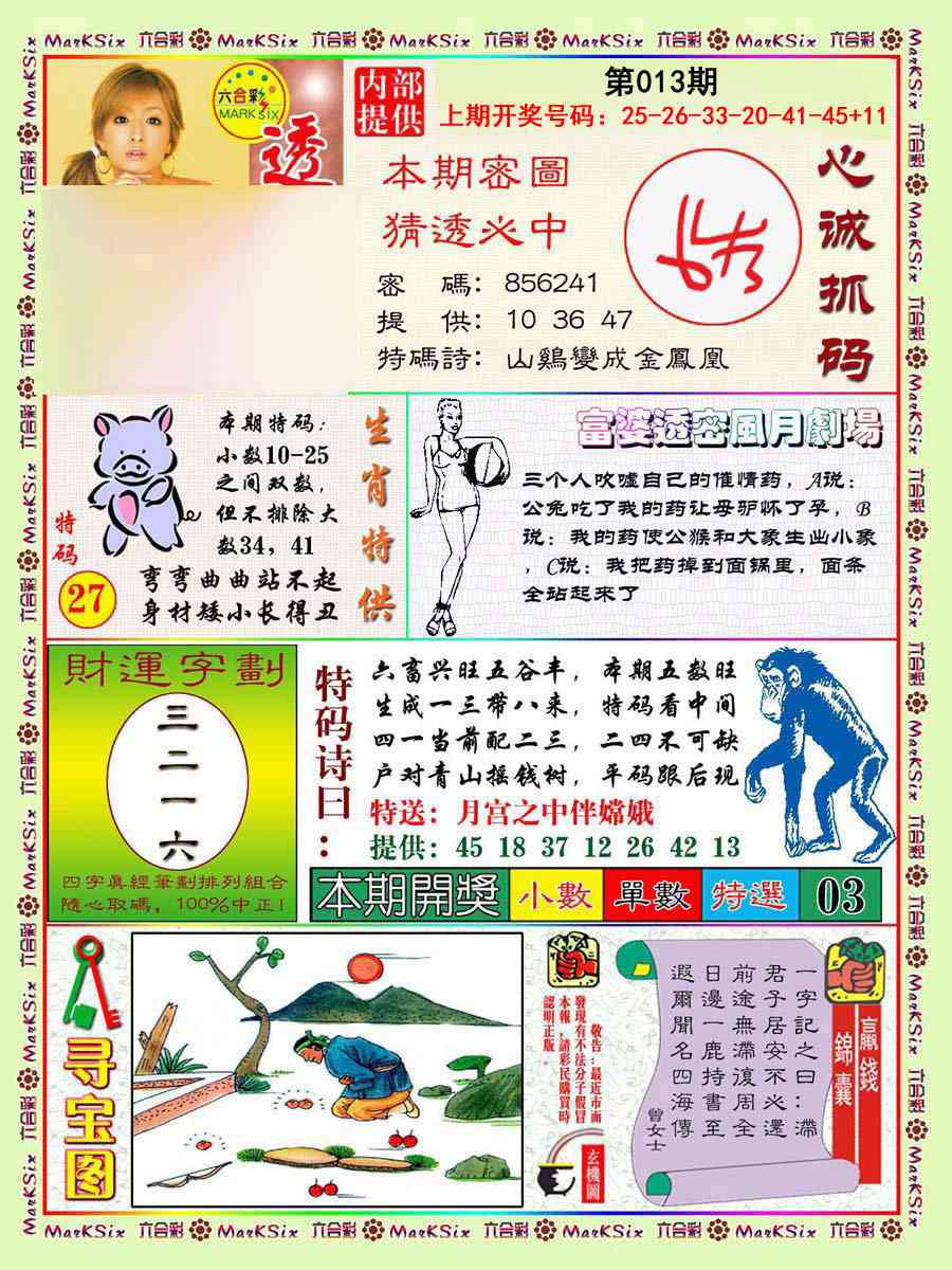 013期富婆透密数[图]