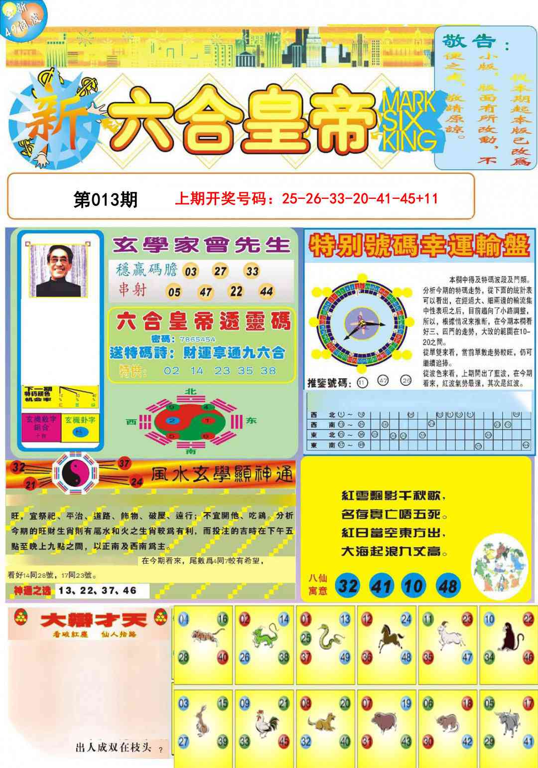 013期六合皇帝A[图]