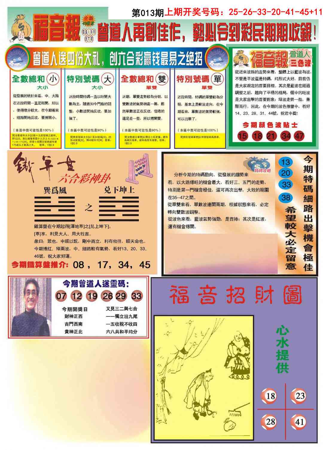 013期福音报B[图]