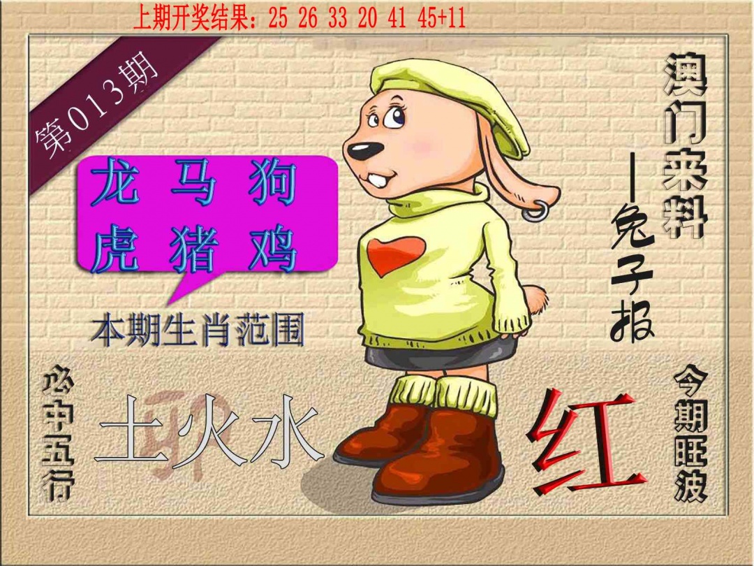 013期(来料)兔报[图]