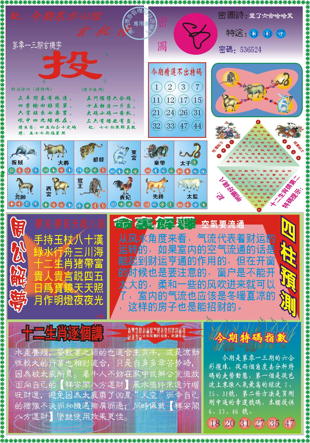 013期东方心经B[图]