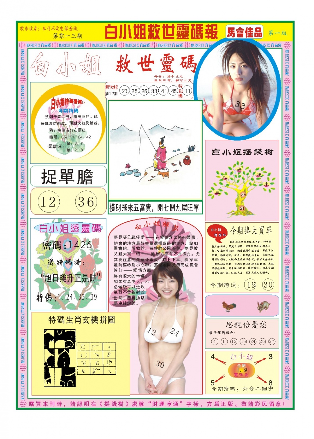 013期白小姐龙卷风A[图]