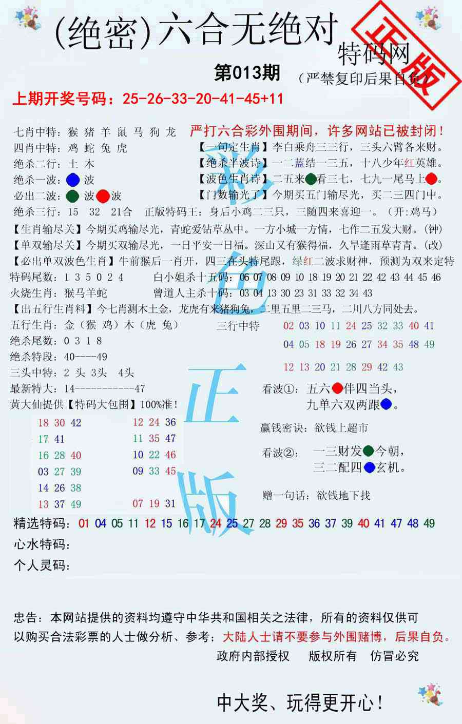 013期六合无绝对[图]