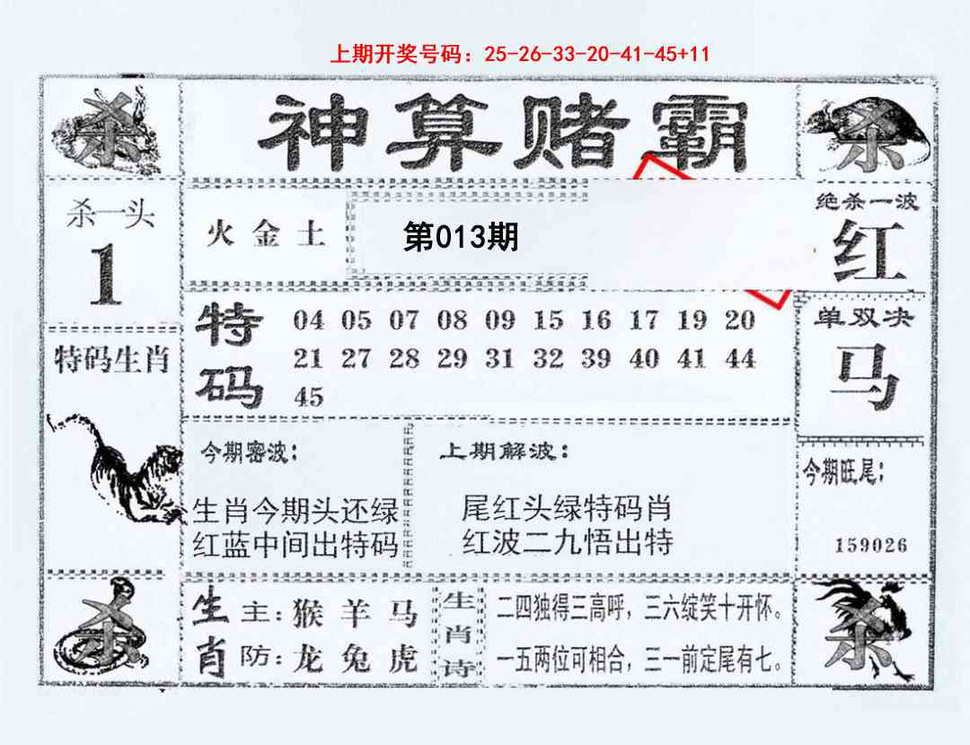 013期神算赌霸[图]