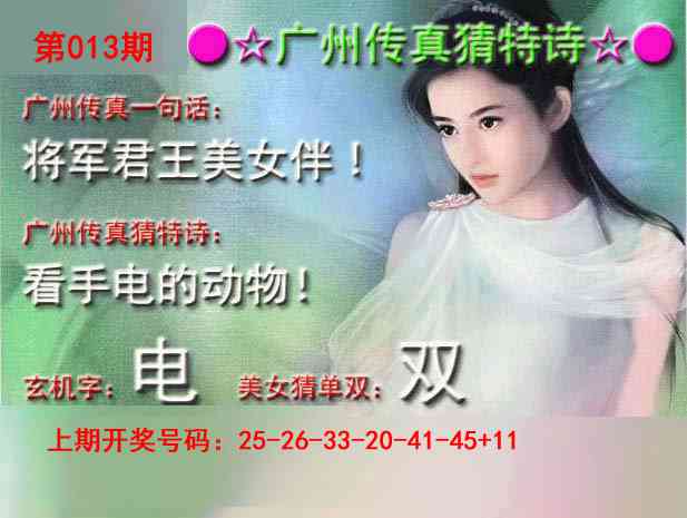 013期广州传真中特诗[图]