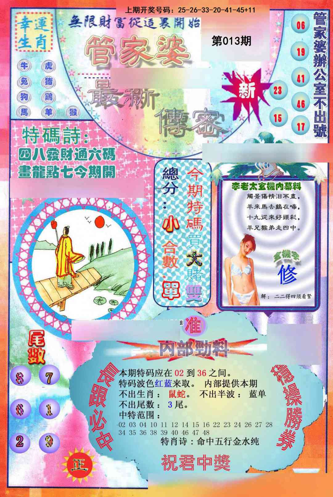 013期管家婆新传密[图]