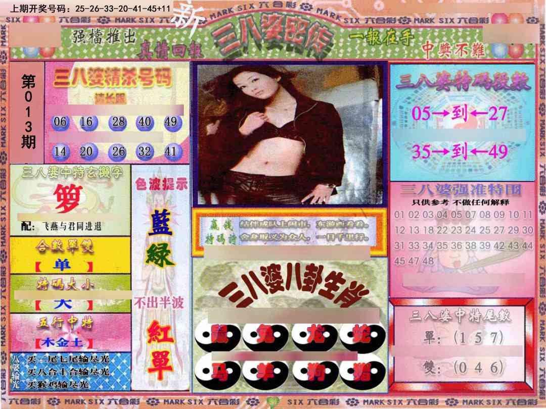 013期三八婆密报[图]