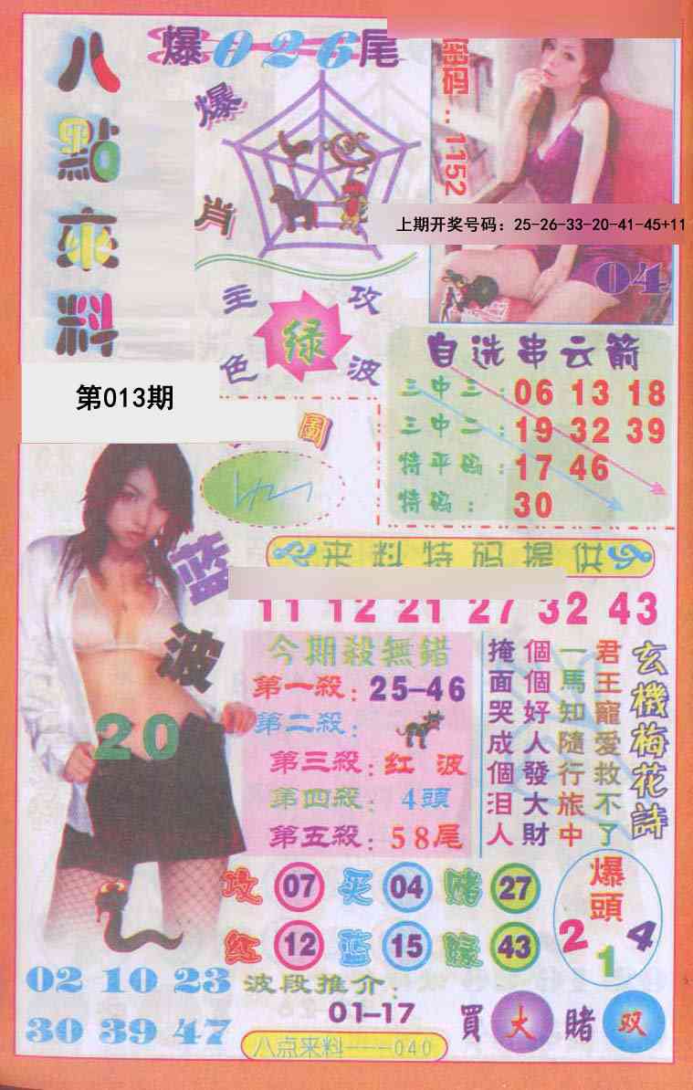 013期传真八点来料[图]