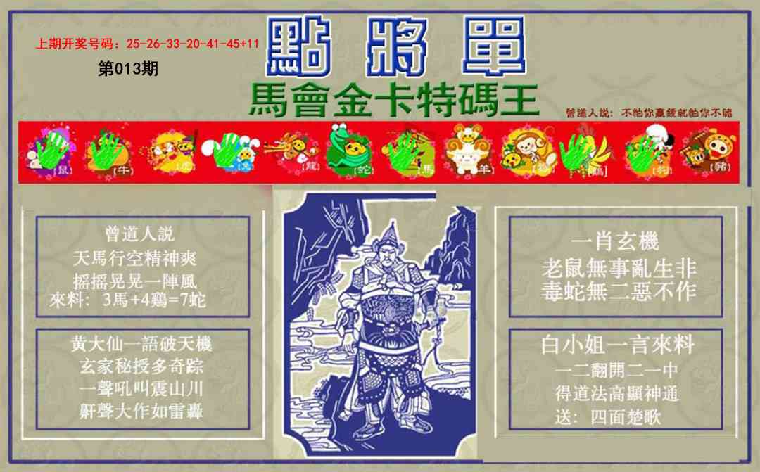 013期点将单[图]