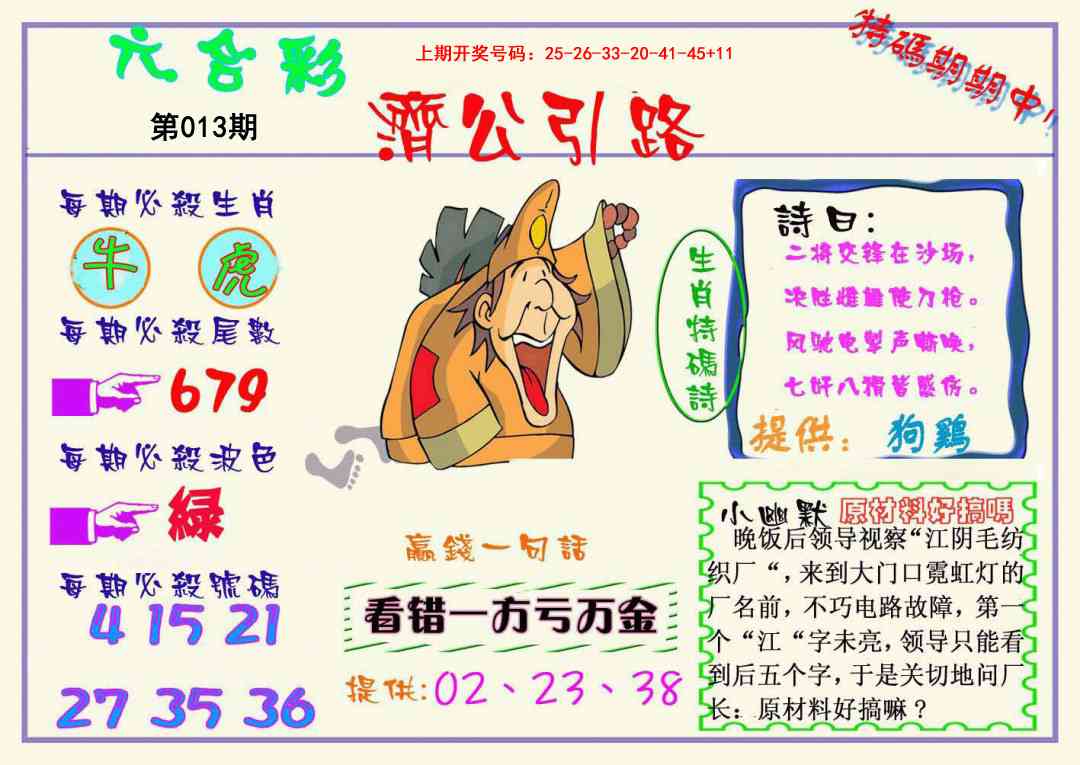 013期济公引路[图]