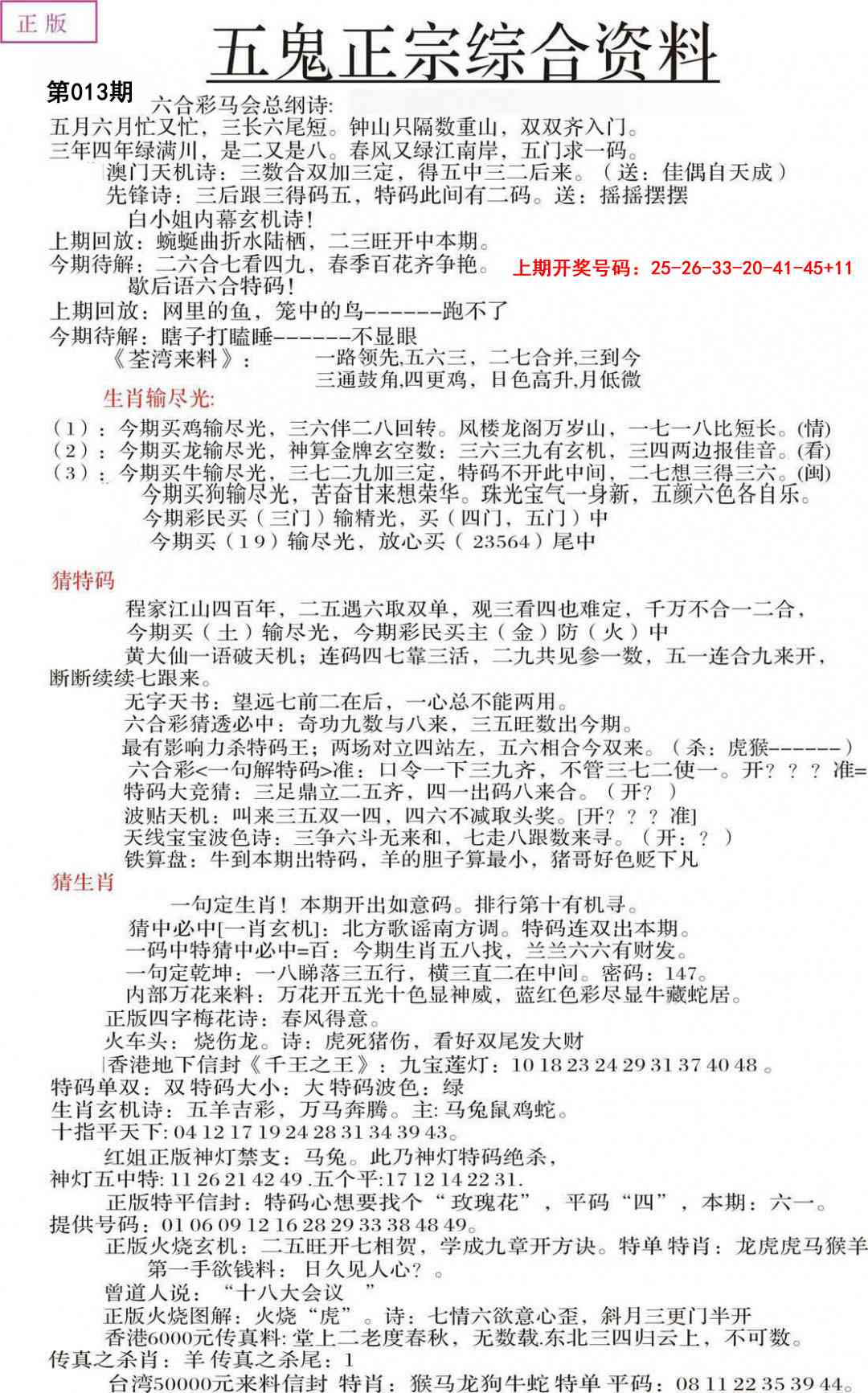013期五鬼正宗会员综合资料A[图]