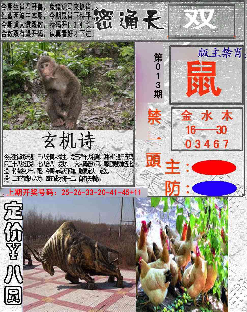 013期密通天[图]