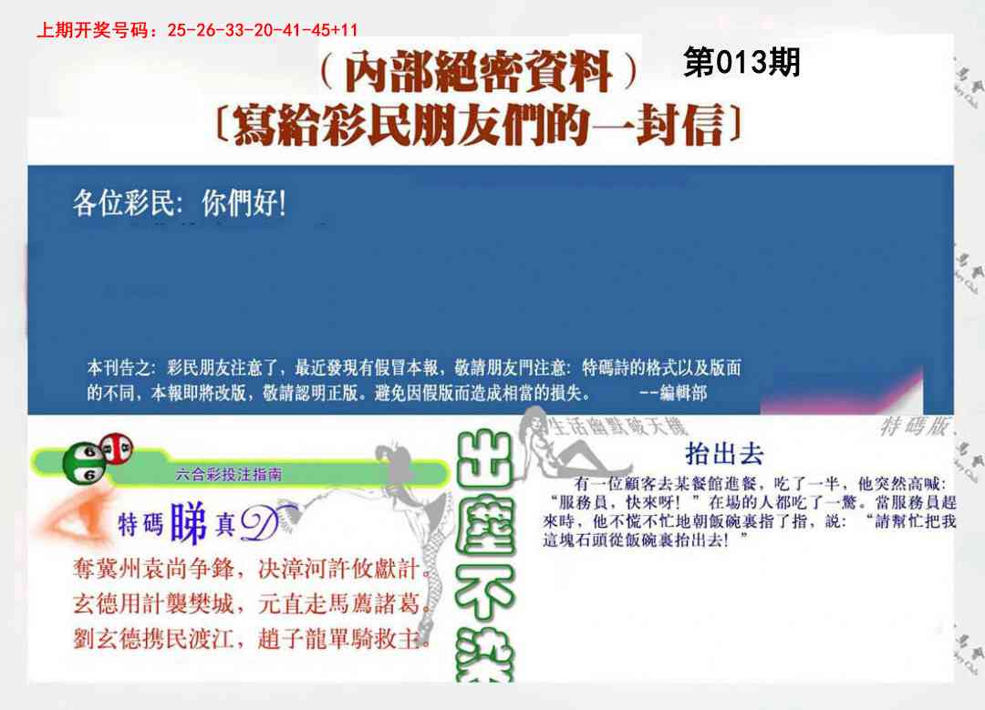 013期一封信[图]