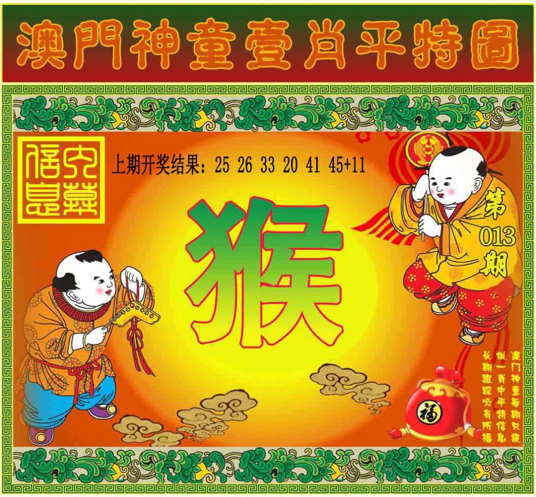 013期一肖平特图[图]