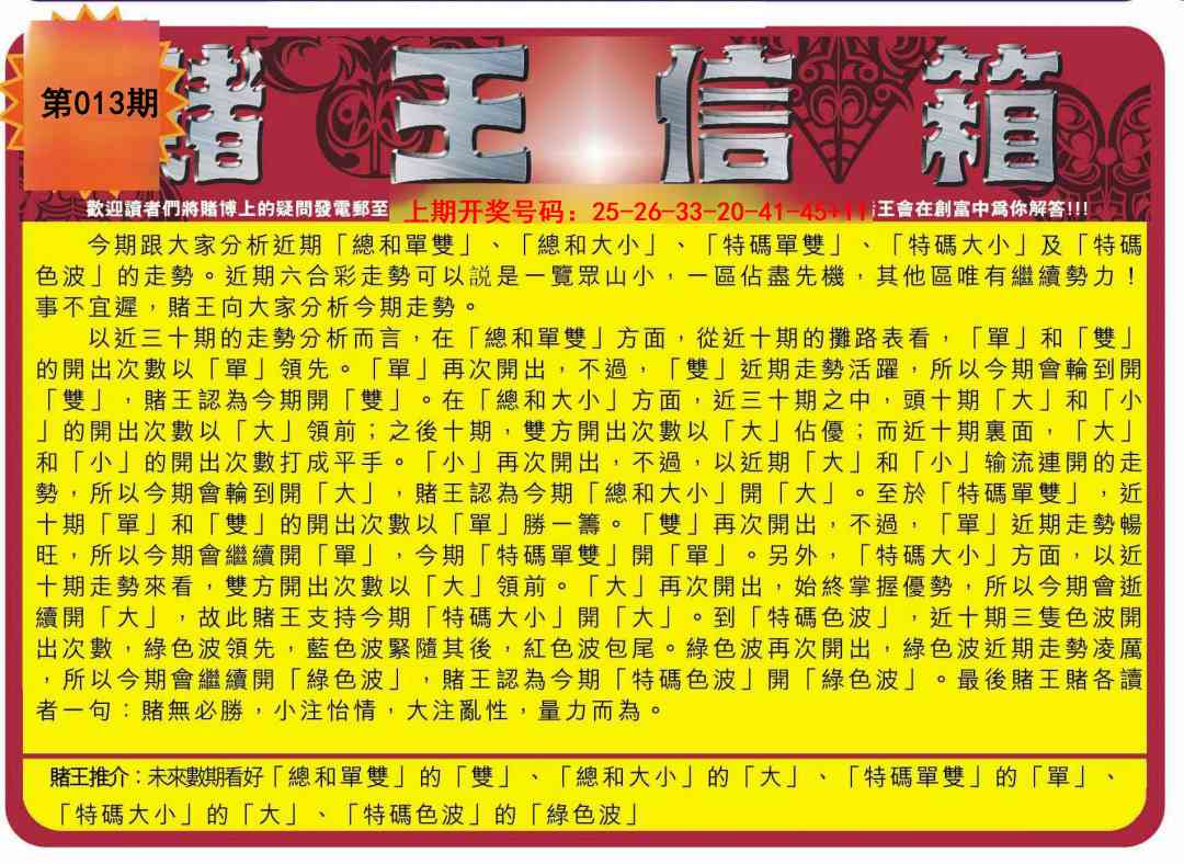 013期创富赌王信箱[图]