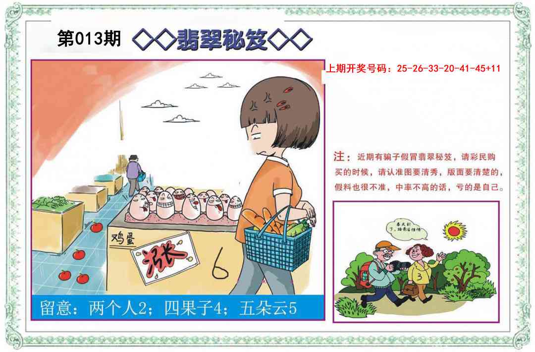 013期翡翠秘笈[图]