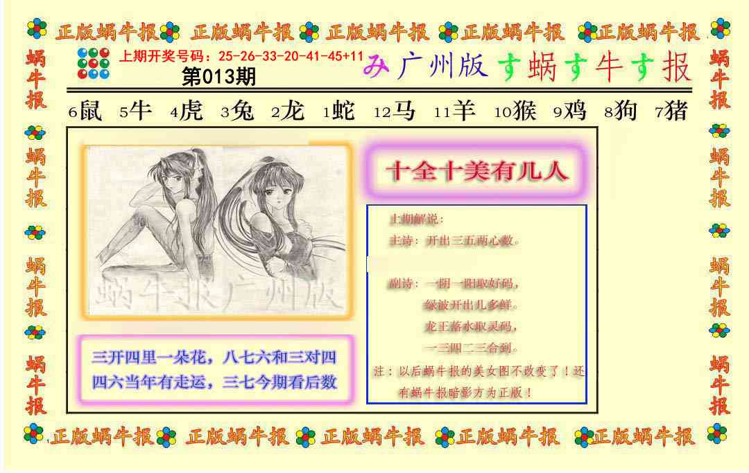 013期正版蜗牛报[图]