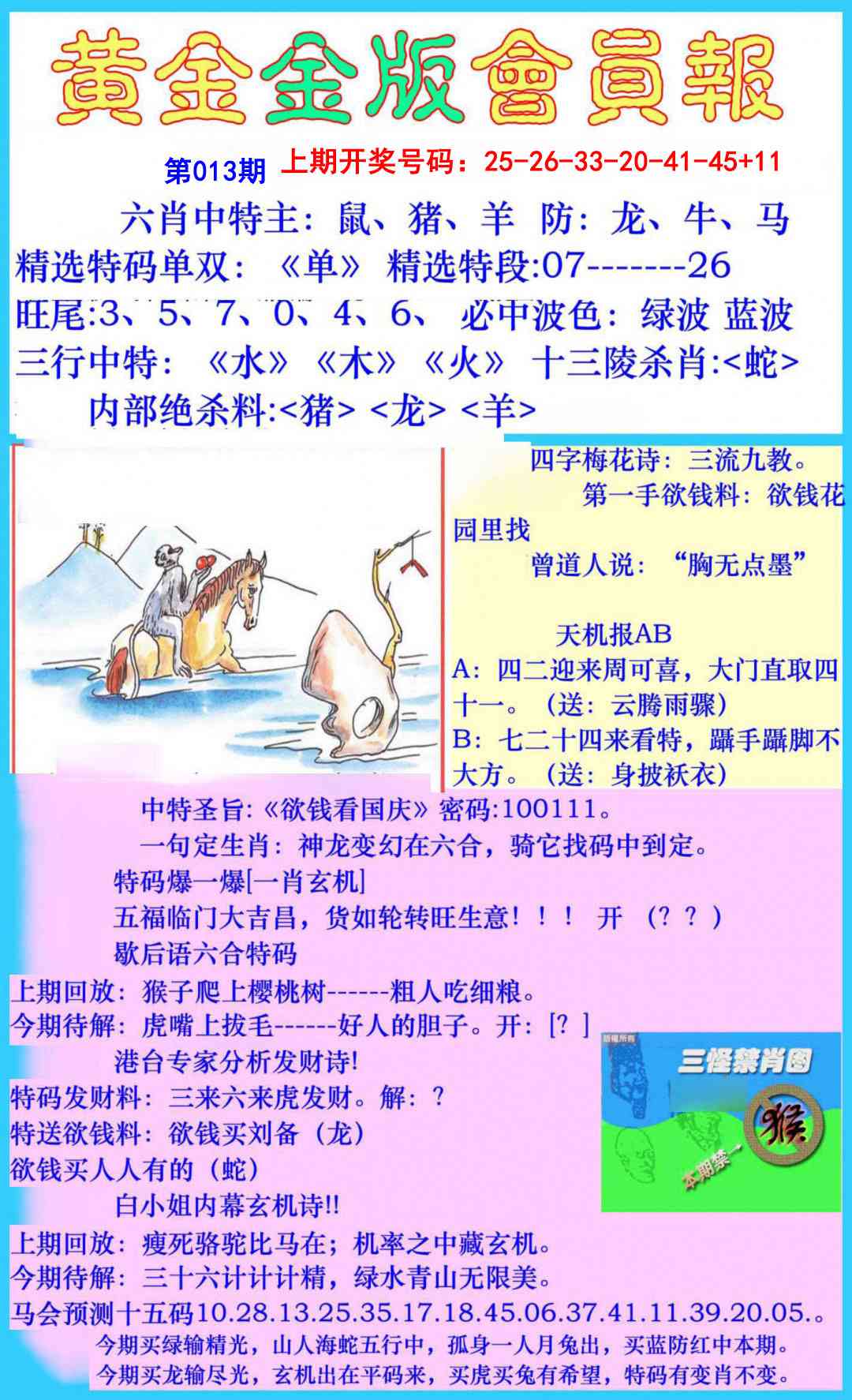 013期黄金金版会员报[图]