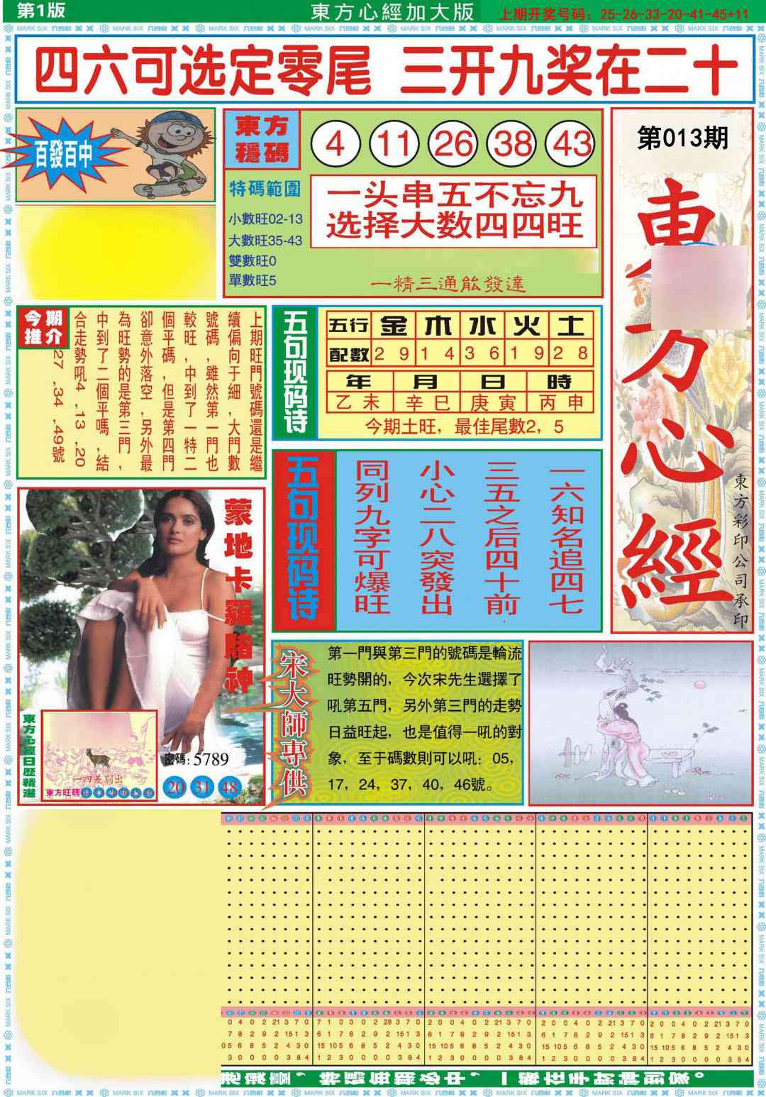 013期东方心经A加大版[图]
