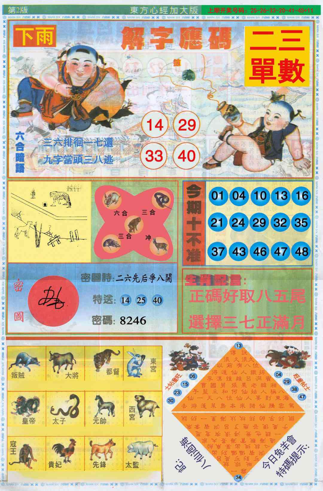 013期东方心经B加大版[图]