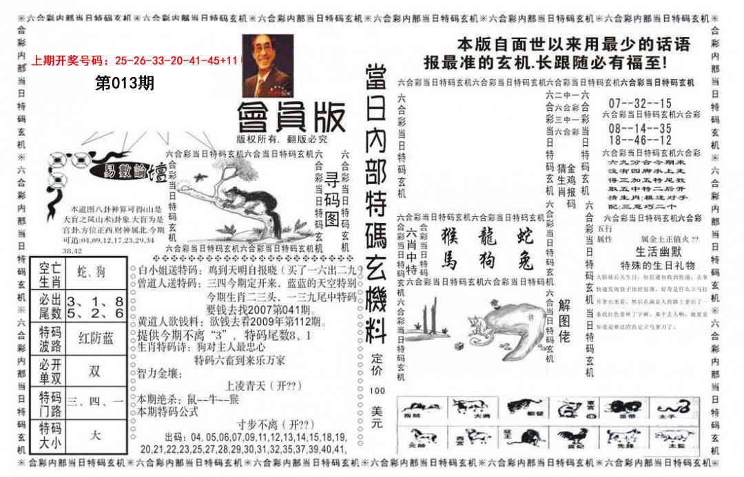 013期当日特码玄机报[图]
