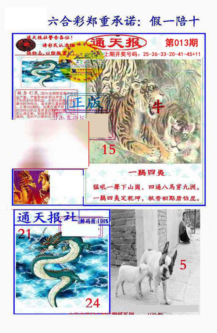 013期假一陪十通天报[图]