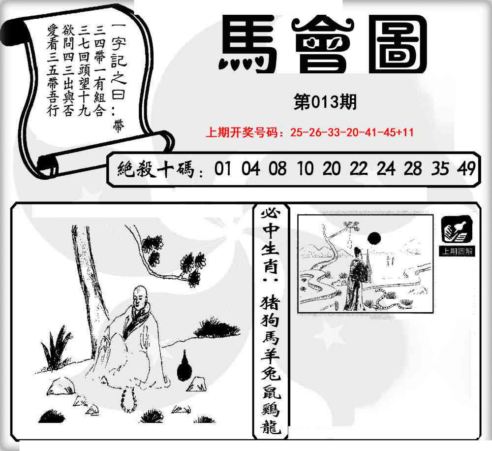 013期马会图[图]