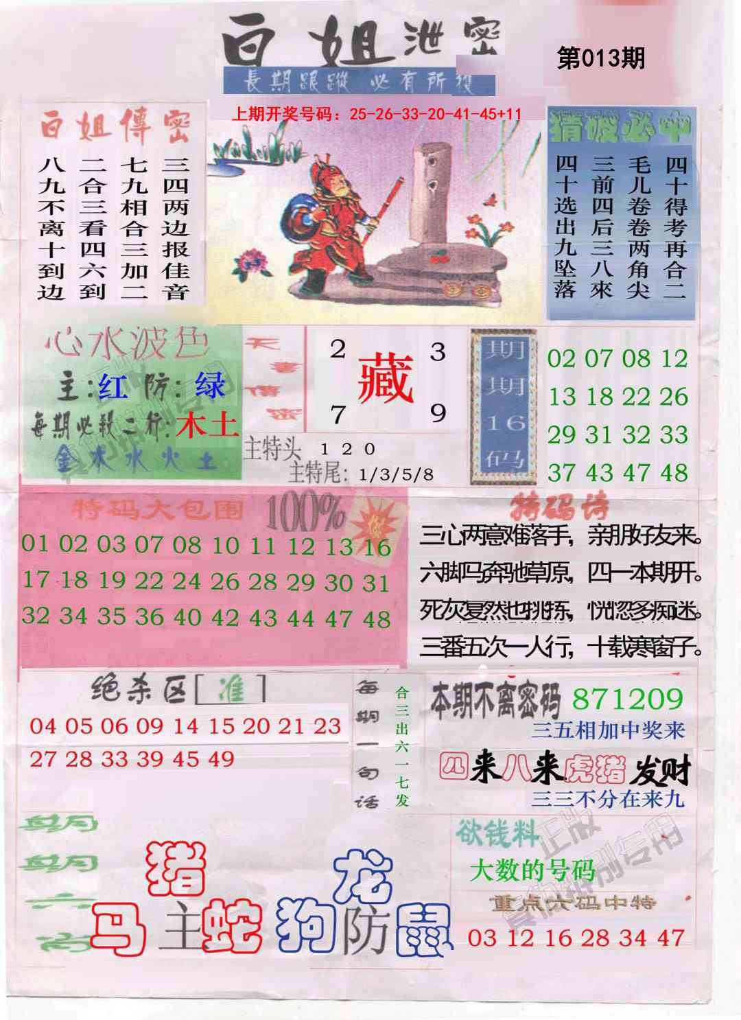 013期白姐泄密[图]