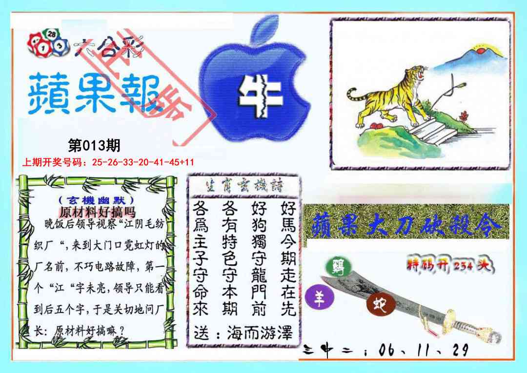 013期频果报[图]